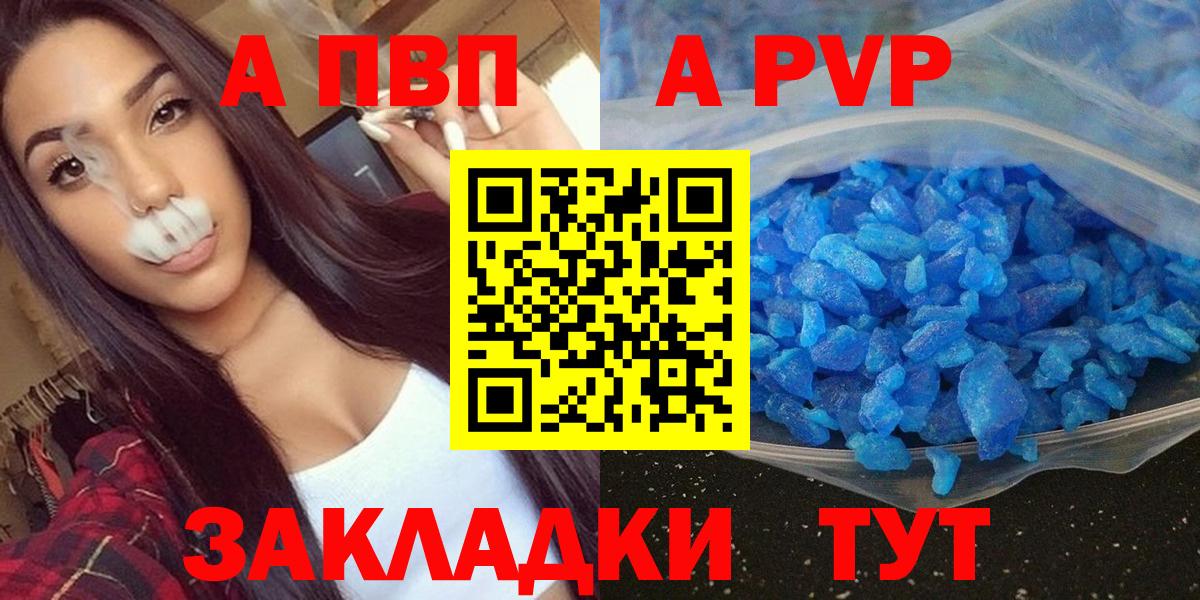 A PVP кристаллы Каменка