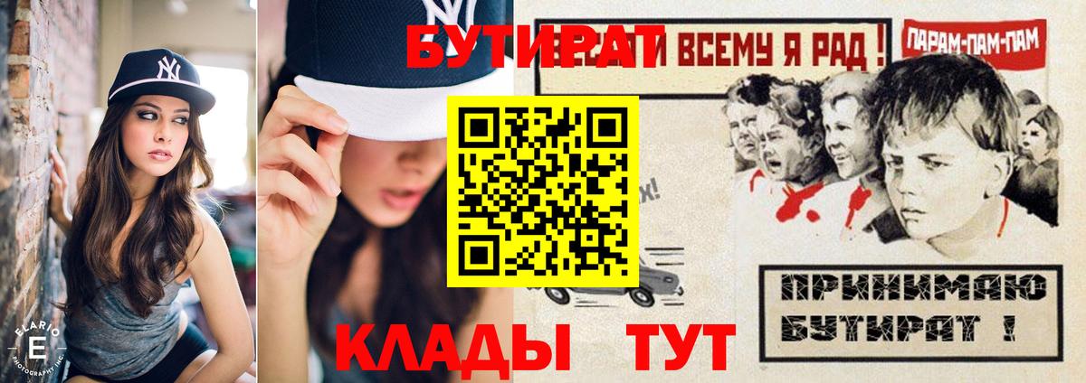 БУТИРАТ бутандиол  Вход с VPN  Каменка 