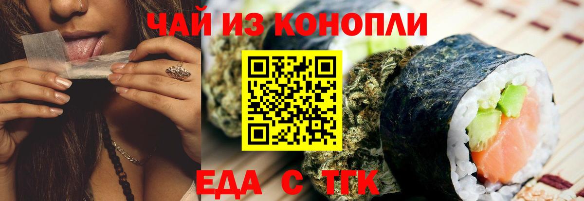 Еда ТГК марихуана  Вход с VPN  Каменка 