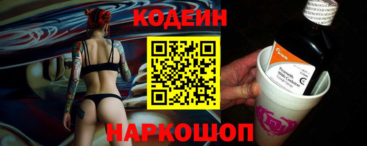 Codein Purple Drank  Кодеин напиток Lean (лин)  Вход с VPN  Каменка 